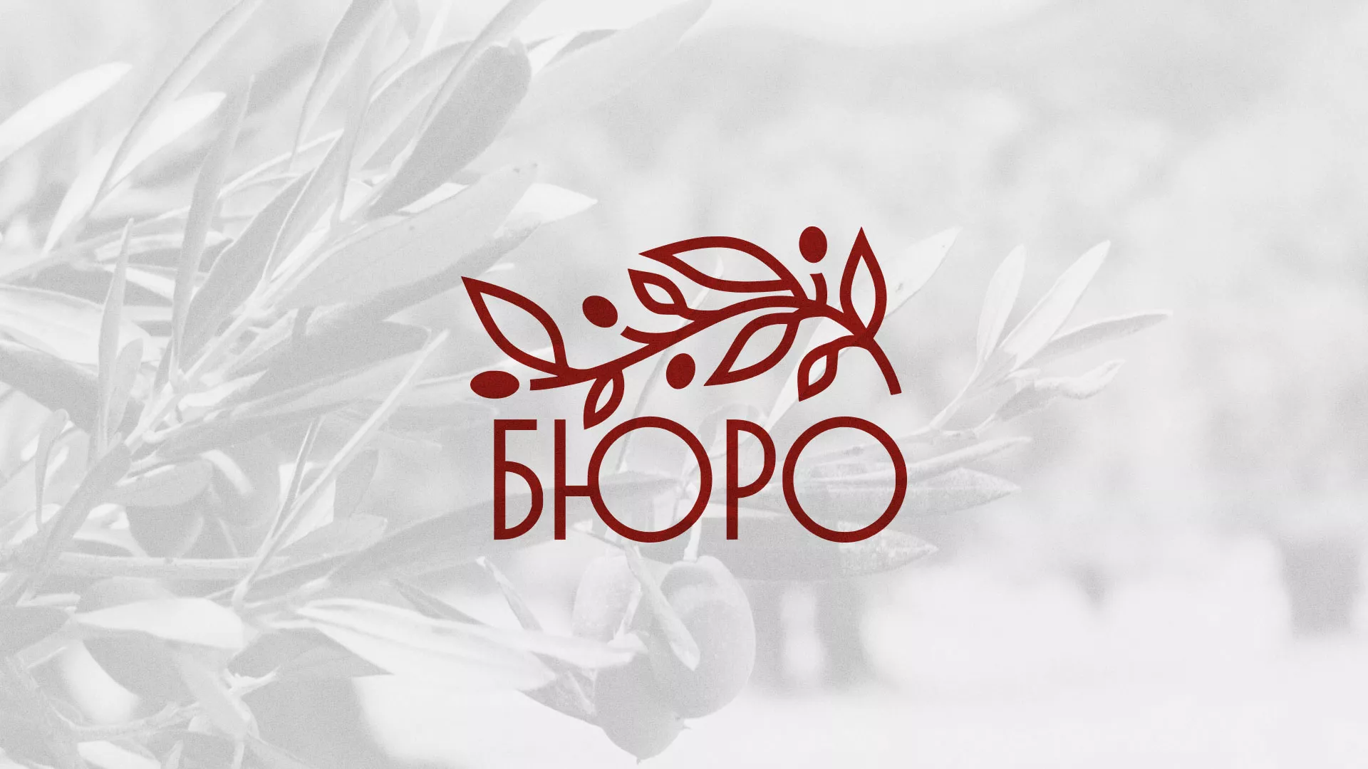 Разработка логотипа для бюро ритуальных услуг в Белозерске